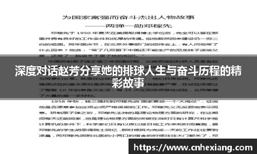深度对话赵芳分享她的排球人生与奋斗历程的精彩故事